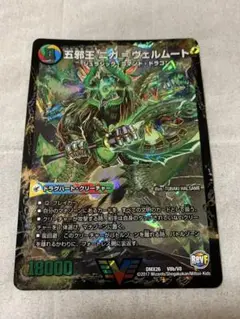 デュエルマスターズ　五邪王ニガヴェルムート　侵攻する神秘ニガアブシューム　1枚