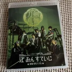 ミュージカル 刀剣乱舞 江 おん すていじ 新編 里見八犬伝 Blu-ray