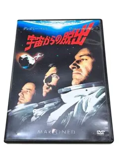 DVD 宇宙からの脱出