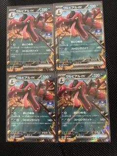 ワルビアルex PROMO 046/M-P おいつめる 4枚