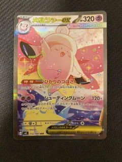 2026年最新】メガピクシーex SARの人気アイテム - メルカリ