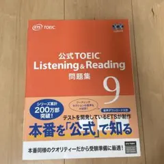 TOEIC Listening & Reading 問題集 1-9巻セット 公式TOEIC Listening & Reading 問題集 9 - メルカリ