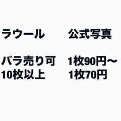 ラウール 公式写真 オフショ