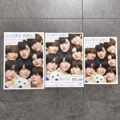 【非売品】なにわ男子 ソフトバンク クリアファイル & ノート、フライヤー