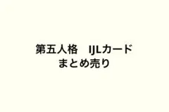 第五人格 IJL 2025夏季 UR Aka直筆サイン - メルカリ
