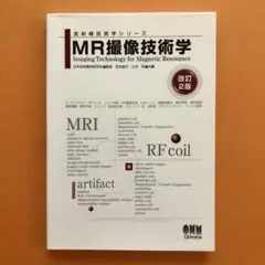 MR撮像技術学 改訂2版