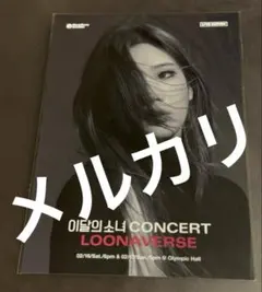 2025年最新】loona キムリプの人気アイテム - メルカリ