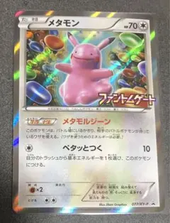 2026年最新】ファントムゲート メタモンの人気アイテム - メルカリ