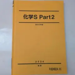 2025年最新】駿台 化学sの人気アイテム - メルカリ