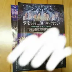 AERA　2025年9月8日号　timelesz ライブレポート