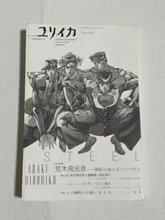 ユリイカ 文学・小説