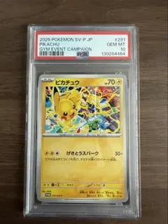 PSA10 2025 ピカチュウ GYM EVENT CAMPAIGN #291 PSA10 ポケモンカード ピカチュウ #291 GEM MT 10 - メルカリ