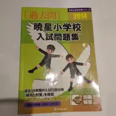 2026年最新】暁星小学校の人気アイテム - メルカリ