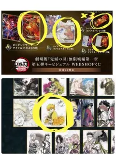 鬼滅の刃 無限城編 第一章　第五弾　webshopくじ　我妻善逸　コンプリート