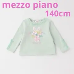 メゾピアノ　裏起毛　ケーキトレーナー　140cm エメラルドグリーン