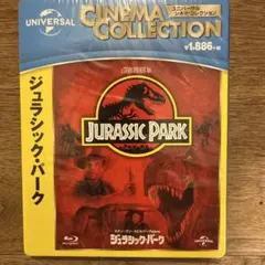 ジュラシック・パーク ユニバーサル シネマ