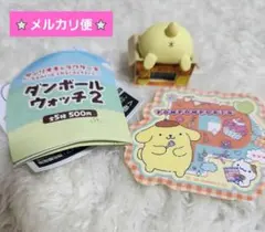 ダンボールウォッチ2 ポムポムプリン