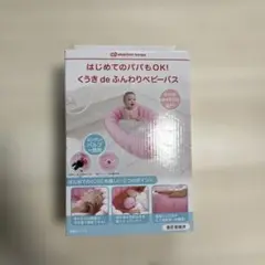 赤ちゃん本舗 ふんわりベビーバス ピンク
