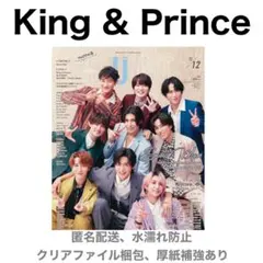 King&Prince 切り抜き Duet 12月号