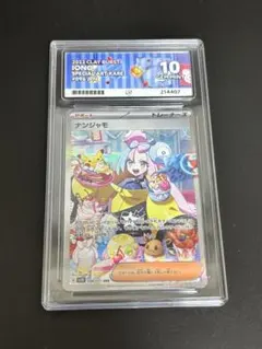 【最終値下】 ナンジャモ SAR ACE10 ポケモンカード クレイバースト
