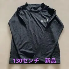 SHISKY ブラック ラッシュガード 130