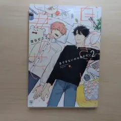 息できないのは君のせい2