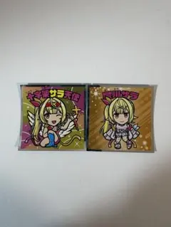 にじさんじマンチョコ2 シール 星川サラ レア、ノーマル2種セット