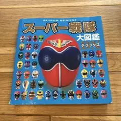 マンモスレンジャー 恐竜戦隊ジュウレンジャー ポケットえほん 2 絵本
