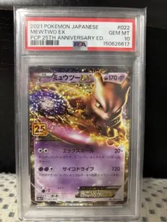2026年最新】ミュウEX 25 psa10の人気アイテム - メルカリ