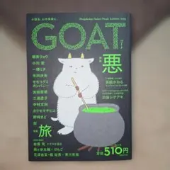 GOAT Summer 2025