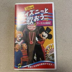 VHS ドナルドのぼくが主役だ！！ - メルカリ