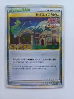 2026年最新】ポケモンカード セキエイこうげん 070/L-P プロモの人気