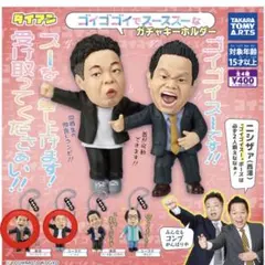 ダイアン ゴイゴイスーガチャキーホルダー