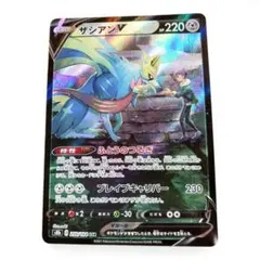ゲ*レ様 ポケモンカード　ザシアンV　CSR