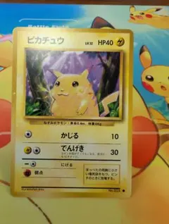 旧裏　ピカチュウ ● 第1弾拡張パック　ポケモンカード