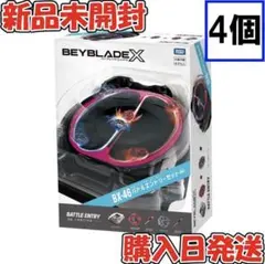 4個セット 新品未開封 ベイブレードX BX-46 バトルエントリーセット