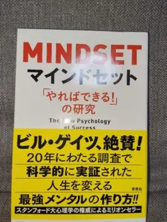 マインドセット 「やればできる!」の研究