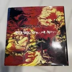 美品「エコエコアザラク〜眼〜」のDVD-BOX - メルカリ