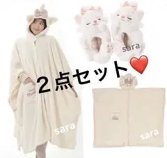 新品タグ付き★マリー 着るブランケット ルームシューズ　おしゃれキャット　完売品