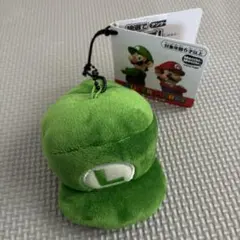 スーパーマリオ ボールチェーンマスコット ルイージの帽子