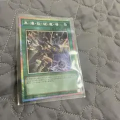 遊戯王 黒爆裂破魔導 プリズマ