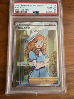 【PSA10】 おじょうさま SRのサムネイル