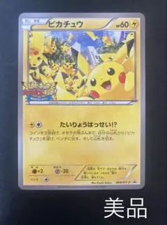 値下げ　良品　ポケモンカード　ピカチュウ たいりょうはっせい⁉︎　068/XY-P たいりょうはっせい ピカチュウ 大量発生チュウ プロモ 068/xy-p ①