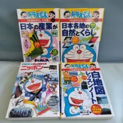 ドラえもんの学習シリーズ まとめて4冊