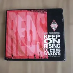 浦和レッドダイヤモンズ・オフィシャル・サポーターズ・ソング～キープ・オン・ライ…