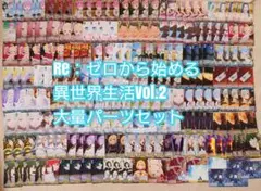 【まとめ売り】WS Re:ゼロから始める異世界生活　デッキ　パーツセット トライアルデッキ Re:ゼロから始める異世界生活 ｜ ヴァイス