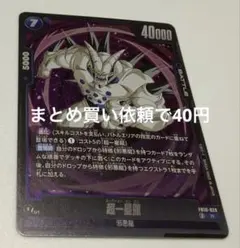 ドラゴンボールフュージョンワールドFB 10ー029③【R】超一星龍3枚