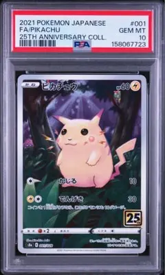 早い者勝ち！【PSA10】ピカチュウ 25th ANNIVERSARY - メルカリ