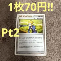 ポケモンカード デンジの哲学 【在庫1】