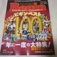 Begin 2026年2月号